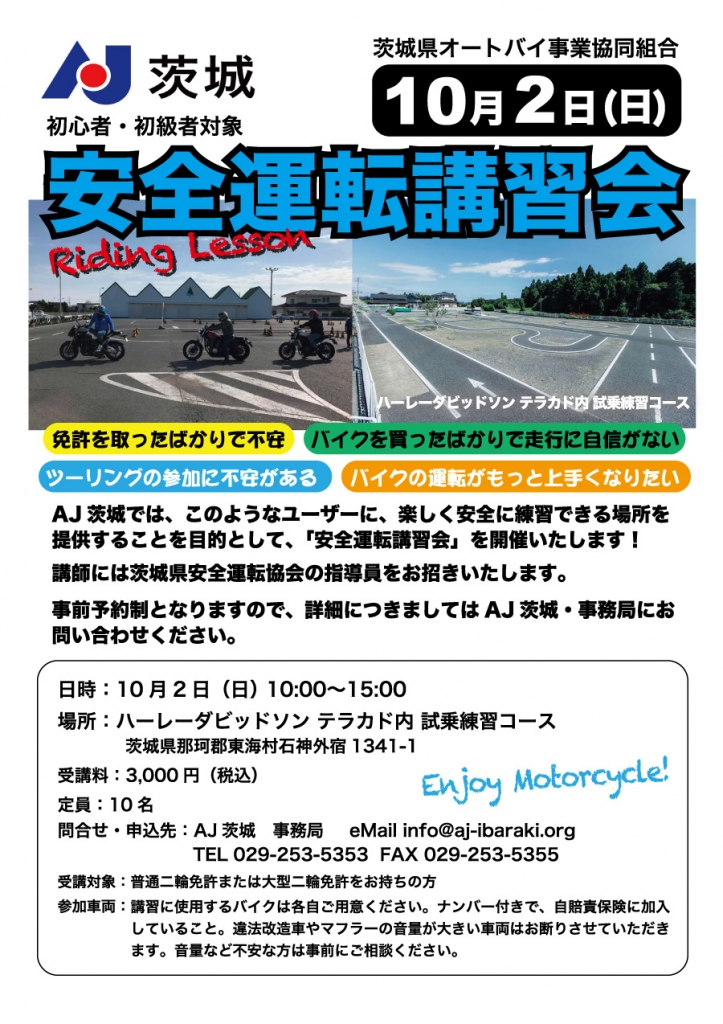 10月2日（日）AJ茨城の安全運転講習会 開催！