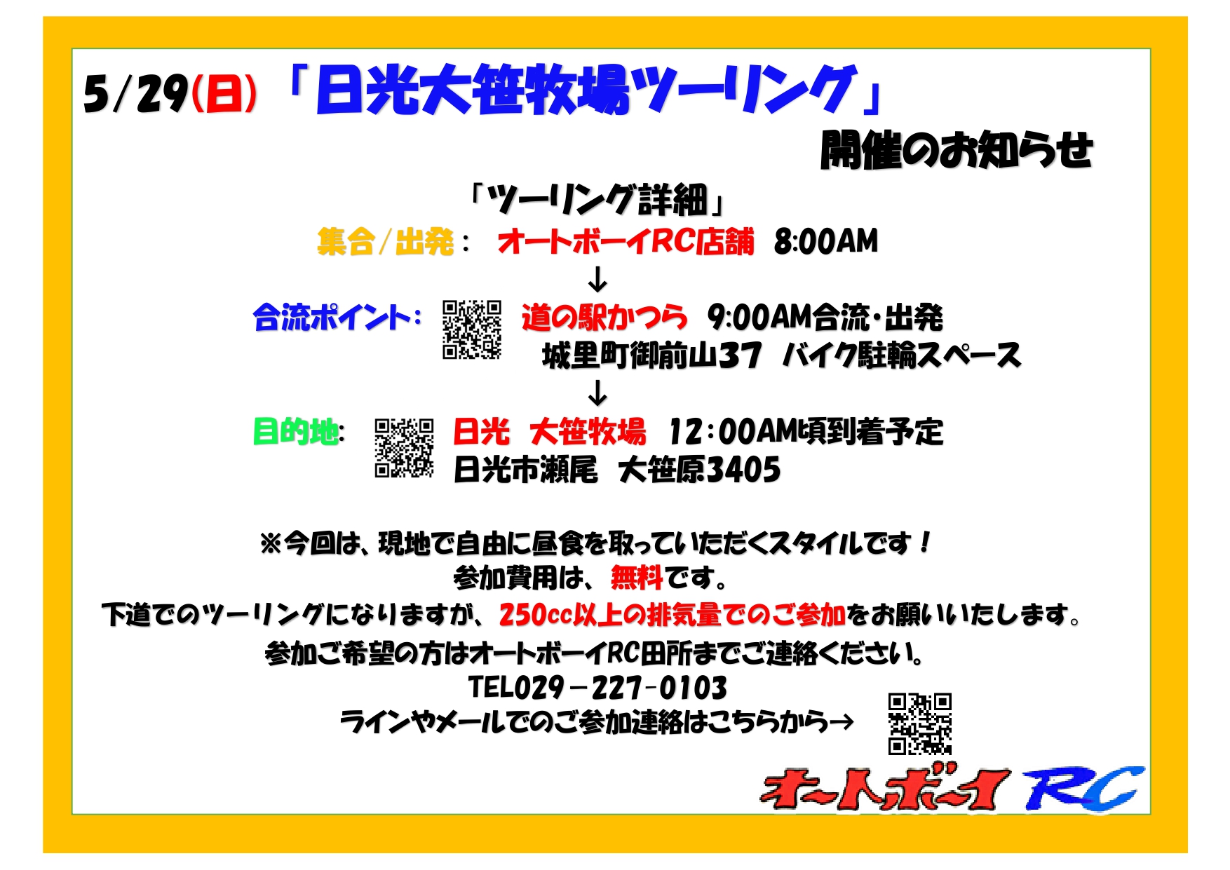 5/29(日)日光大笹牧場ツーリング開催のお知らせ